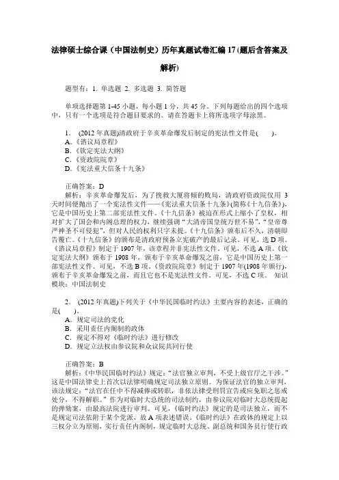 法律硕士综合课(中国法制史)历年真题试卷汇编17(题后含答案及解析)