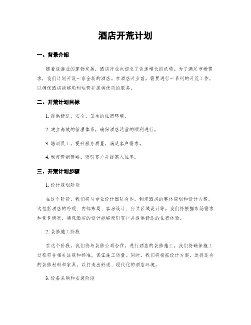 酒店开荒计划