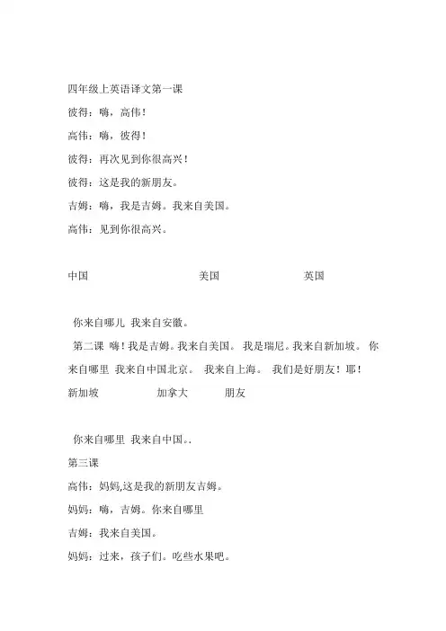 人教新版英语4年级上册课文中文翻译