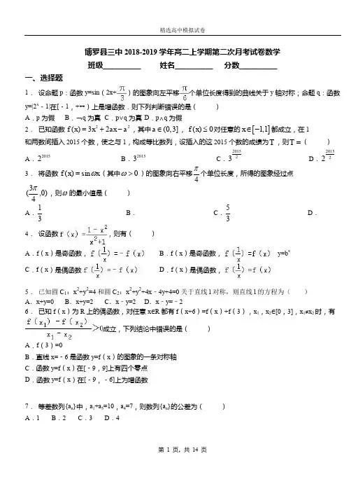 博罗县三中2018-2019学年高二上学期第二次月考试卷数学