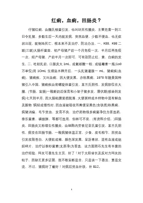 红痢,血痢,回肠炎？