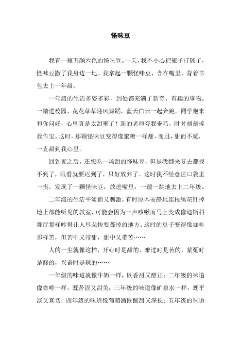 怪味豆