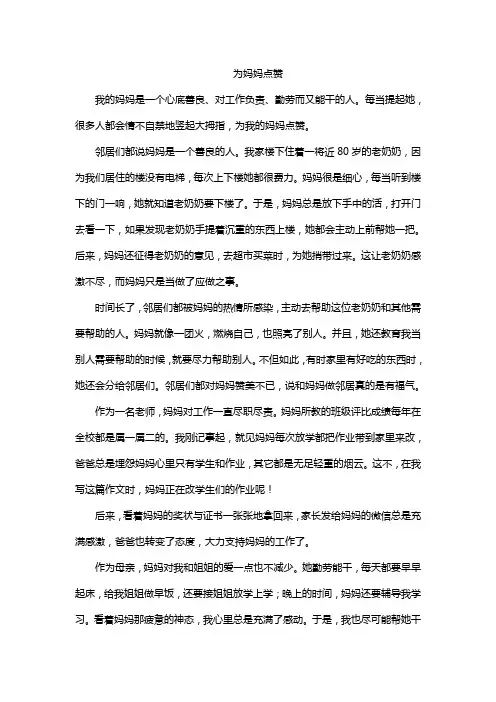为妈妈点赞