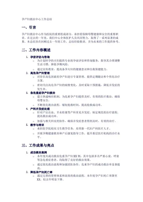 孕产妇救治中心工作总结
