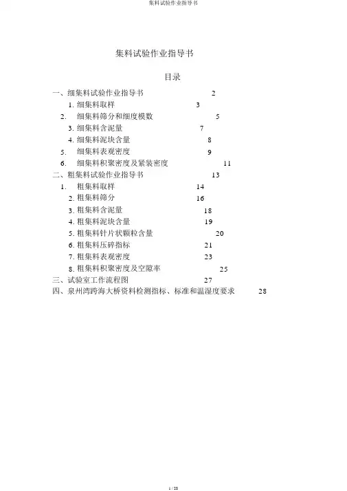 集料试验作业指导书