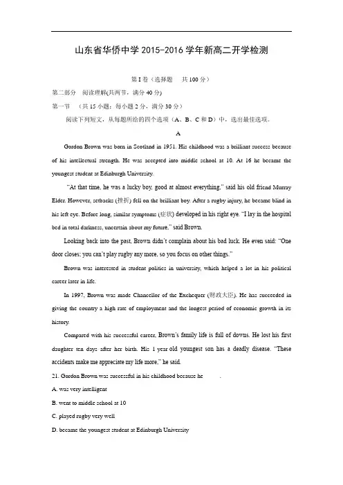 高二英语月考试题及答案-华侨中学2015-2016学年高二上学期开学考试