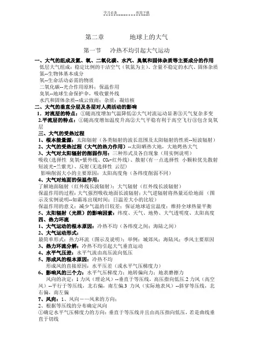 高一地理必修一第二章知识点总结