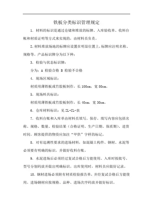 铁板分类标识管理规定