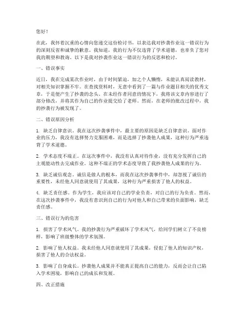 抄袭作业承认错误的检讨书