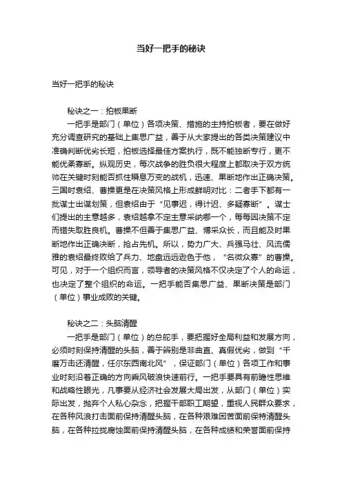 当好一把手的秘诀