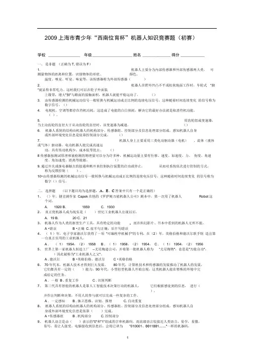 完整版机器人知识初赛