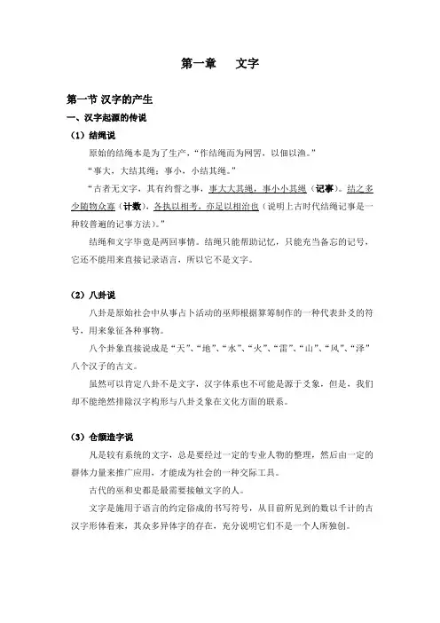 古代汉语大纲基础知识笔记
