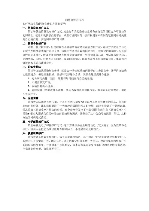 网络宣传的技巧