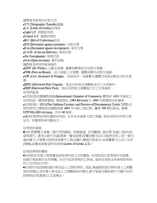 国际贸易常用的付款方式