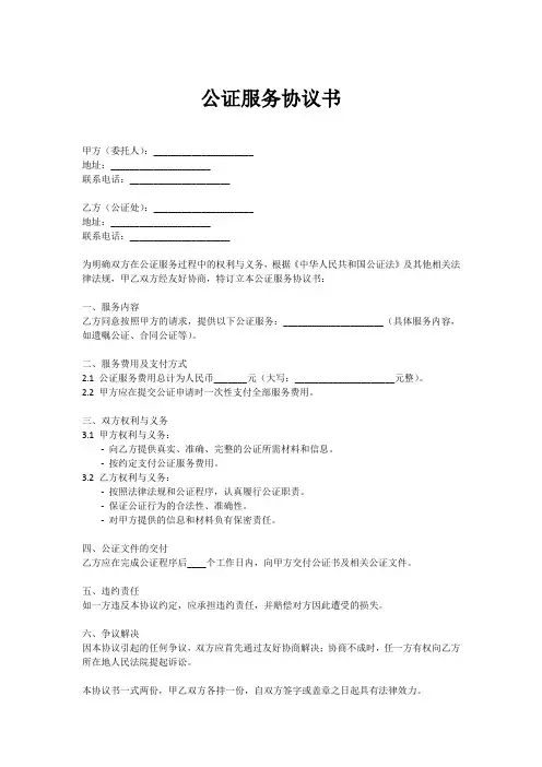 公证服务协议书