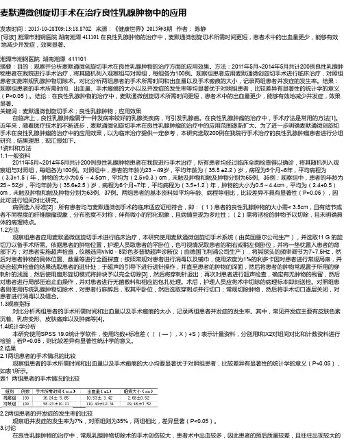 麦默通微创旋切手术在治疗良性乳腺肿物中的应用