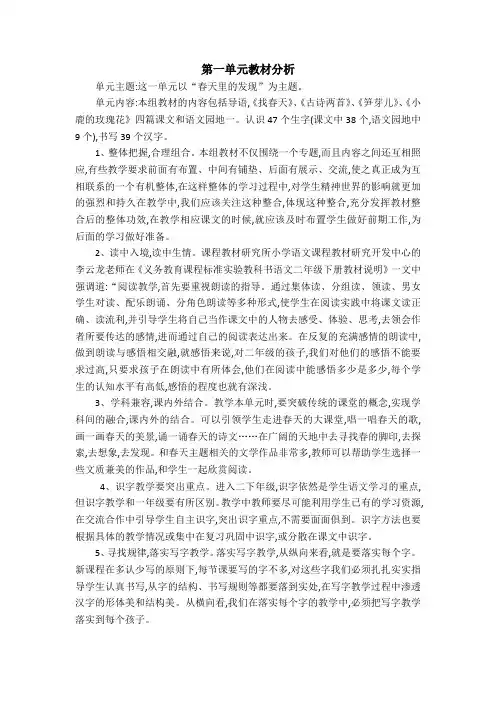 二年级下册语文教材分析——第一单元