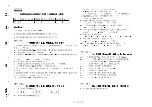 长春版2020年六年级数学【下册】过关检测试卷 含答案