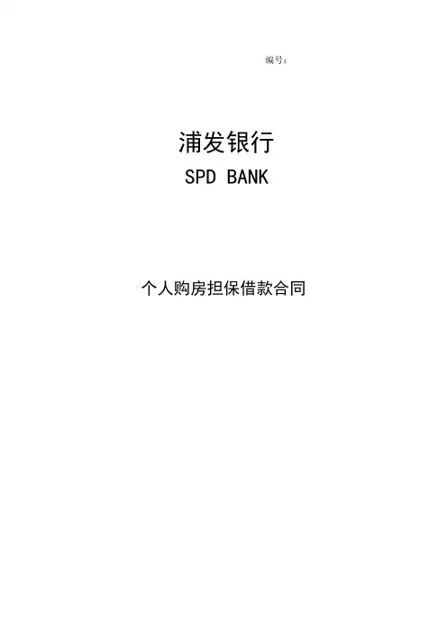 个人购房担保借款合同