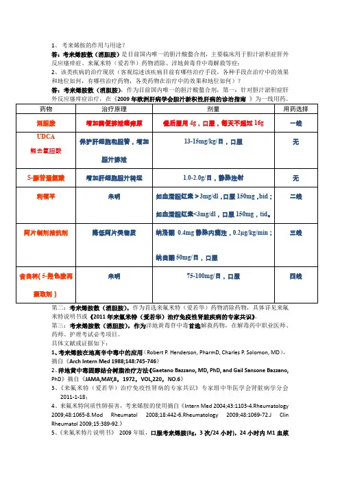 考来烯胺