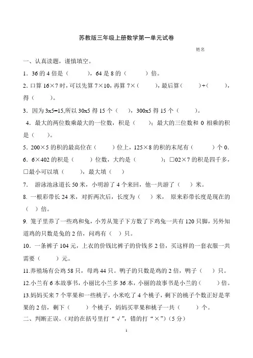 苏教版三年级数学上册第一单元试卷