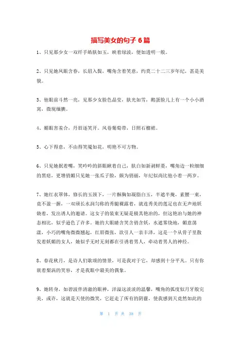 描写美女的句子6篇