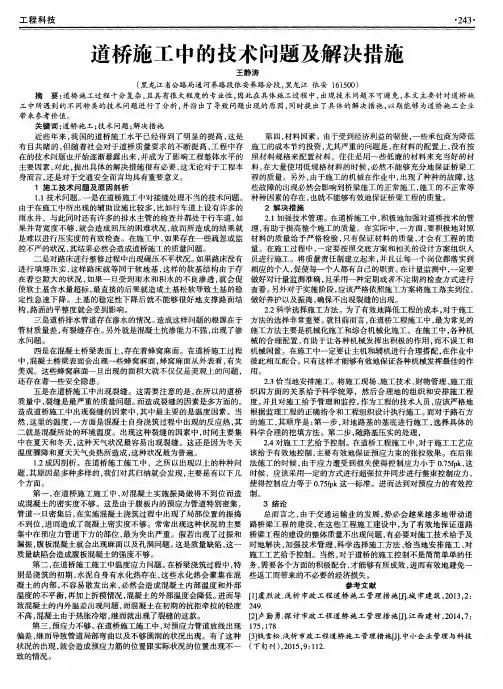 道桥施工中的技术问题及解决措施