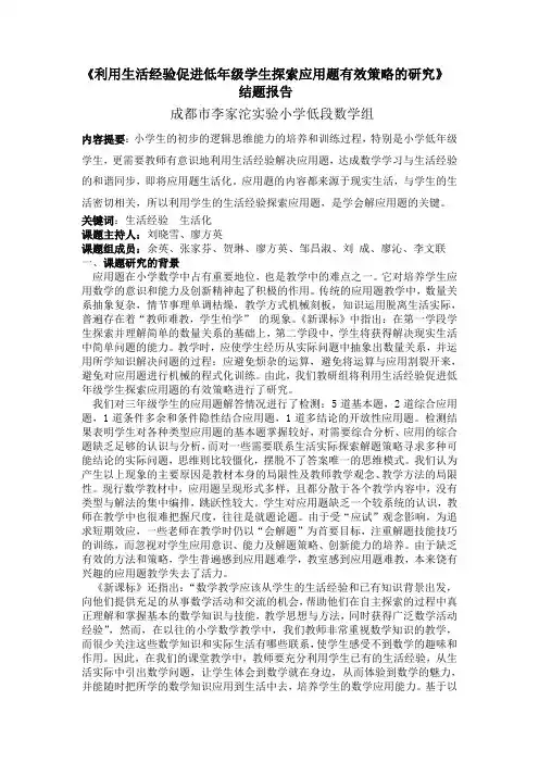 数学低段小专题结题报告