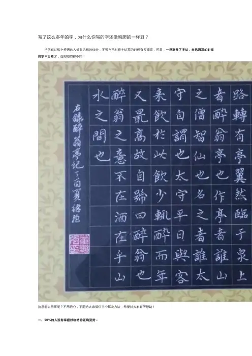 写了这么多年的字,怎么就写不好