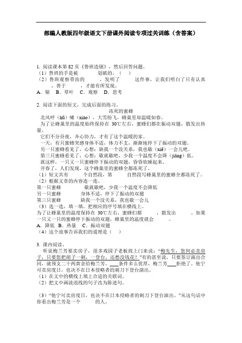 部编人教版四年级语文下册课外阅读专项过关训练(含答案)