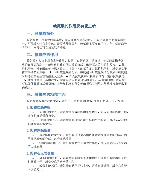 l赖氨酸的作用及功能主治