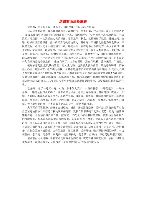 北京市第四中学高一语文学生优秀作文 道路前面还是道路素材