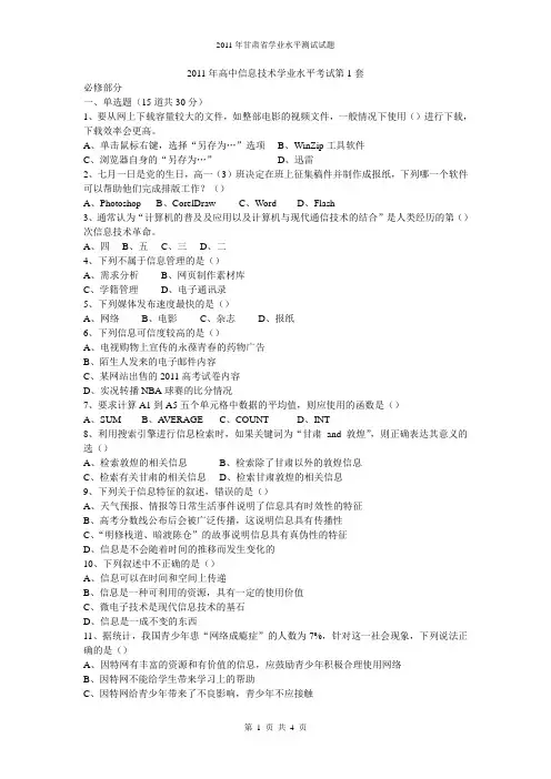 2011年高中信息技术学业水平考试第1套