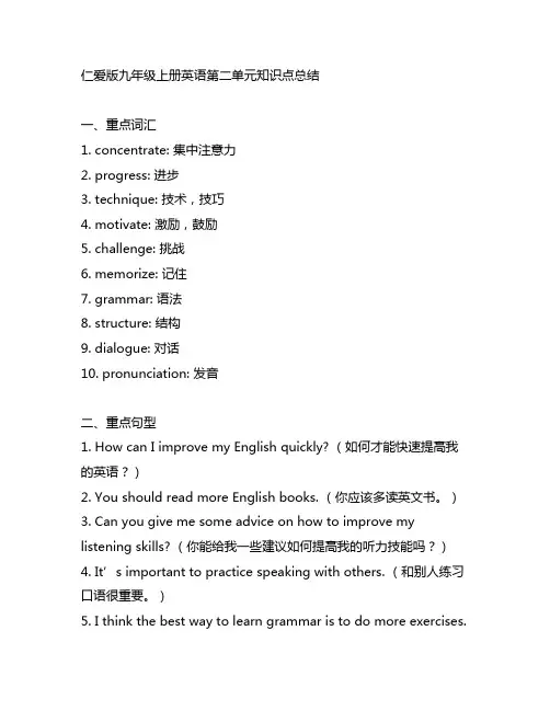 仁爱版九年级上册英语第二单元知识点总结