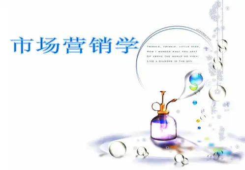 市场营销学课件第一章市场营销学概述