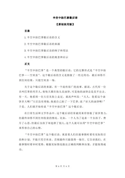 半空中拍巴掌歇后语
