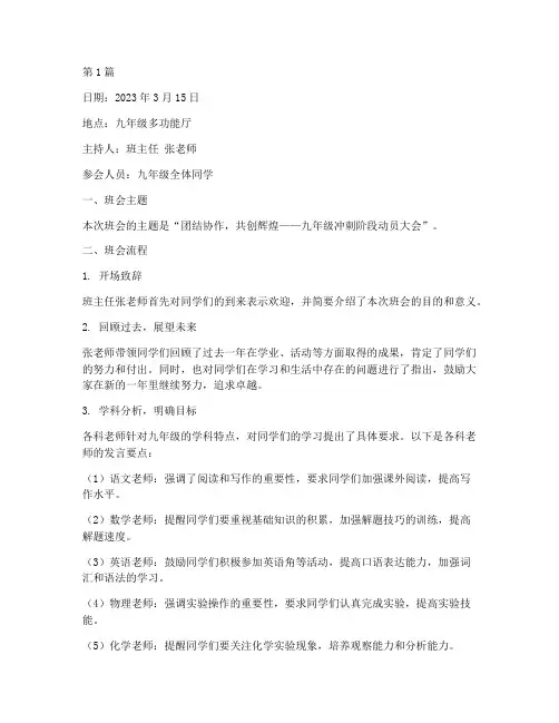 九年级班会内容记录(2篇)