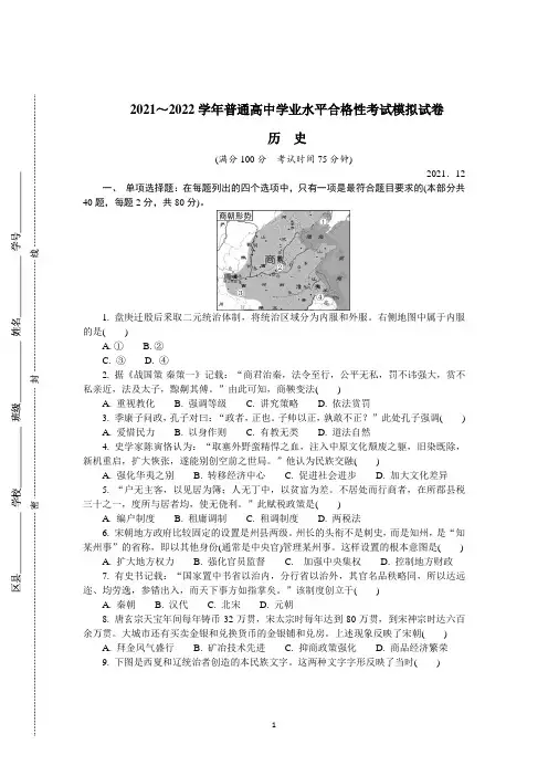 江苏省盐城市2021-2022学年高二上学期学业水平合格性考试模拟试卷(12月)+历史含答案