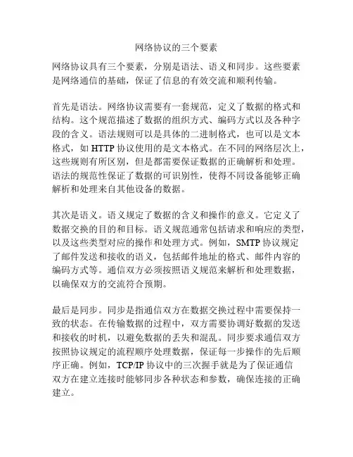 网络协议的三个要素