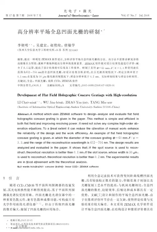 高分辨率平场全息凹面光栅的研制