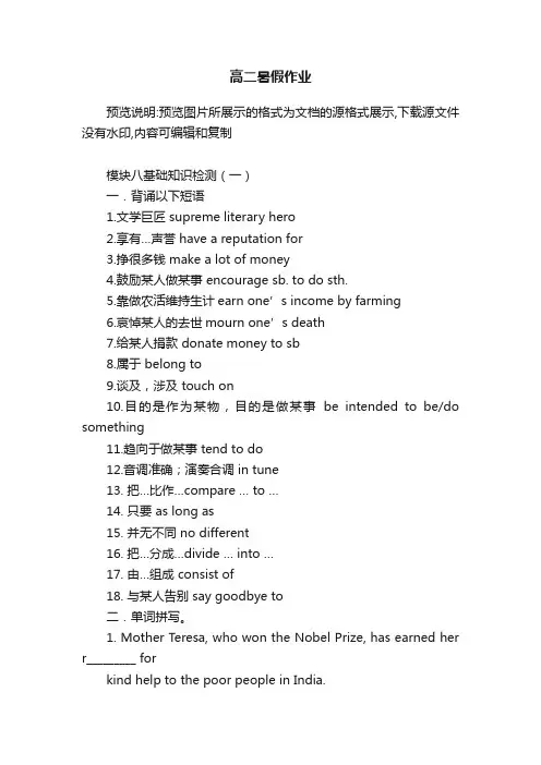 高二暑假作业
