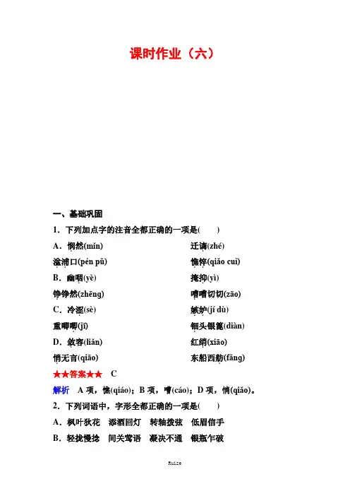 人教版语文必修三同步练习：作业6 琵琶行 并序