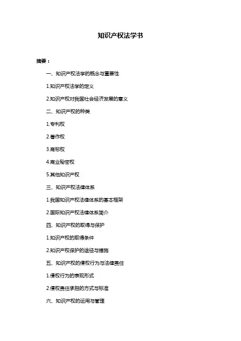 知识产权法学书