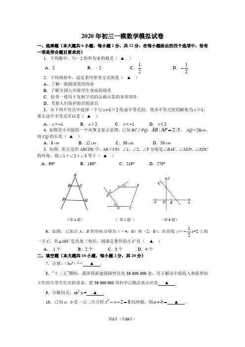 2020年南京市江宁区中考一模数学试卷含答案