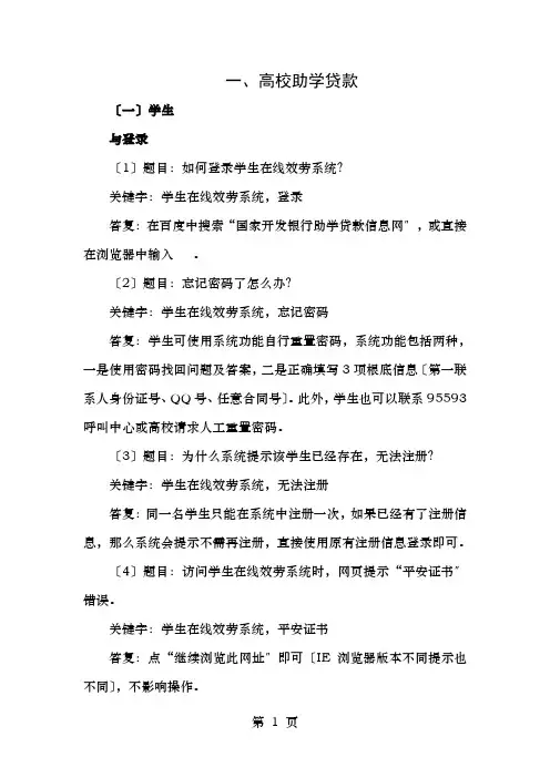 助学贷款业务系统常见问题及解答