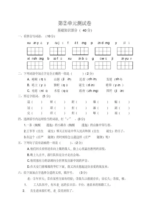 部编版六年级上册语文第二单元测试附答案