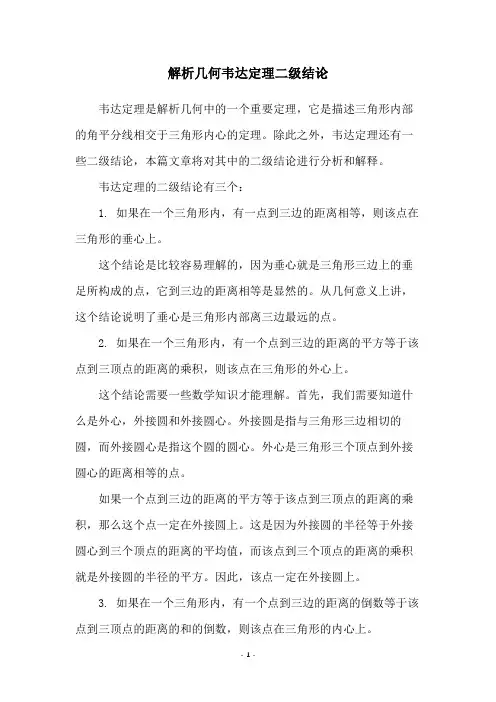 解析几何韦达定理二级结论