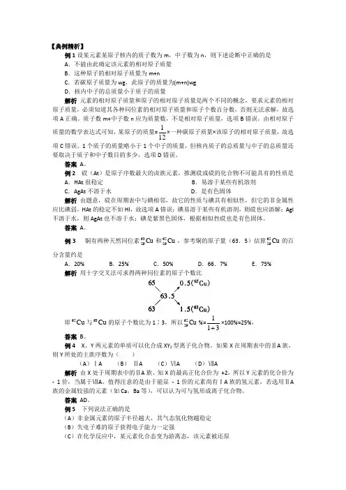 高一化学必修二物质结构_元素周期律_例题