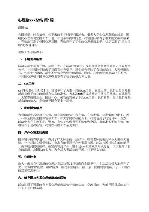 心理路程总结(共9篇)