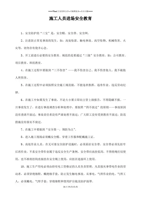 施工人员进场安全教育
